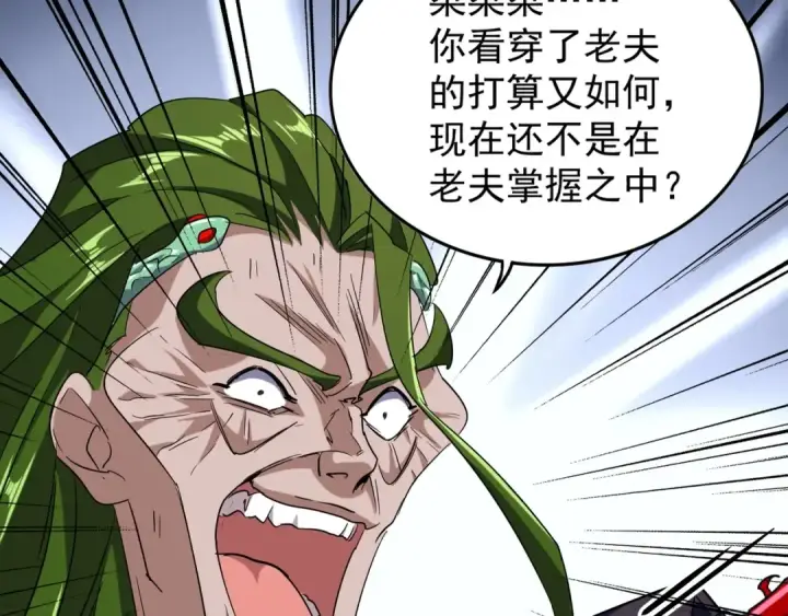 漫画《魔皇大管家》第96话 恼羞成怒的魔头第54张图