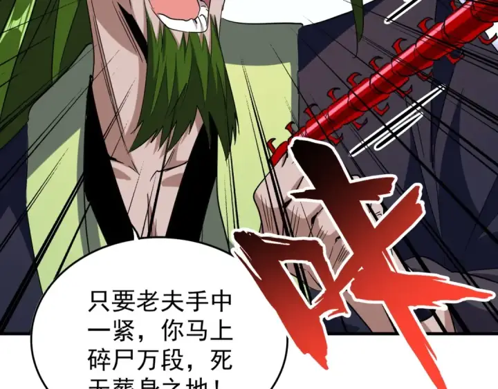 漫画《魔皇大管家》第96话 恼羞成怒的魔头第55张图
