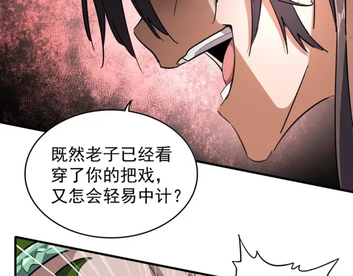 漫画《魔皇大管家》第96话 恼羞成怒的魔头第58张图