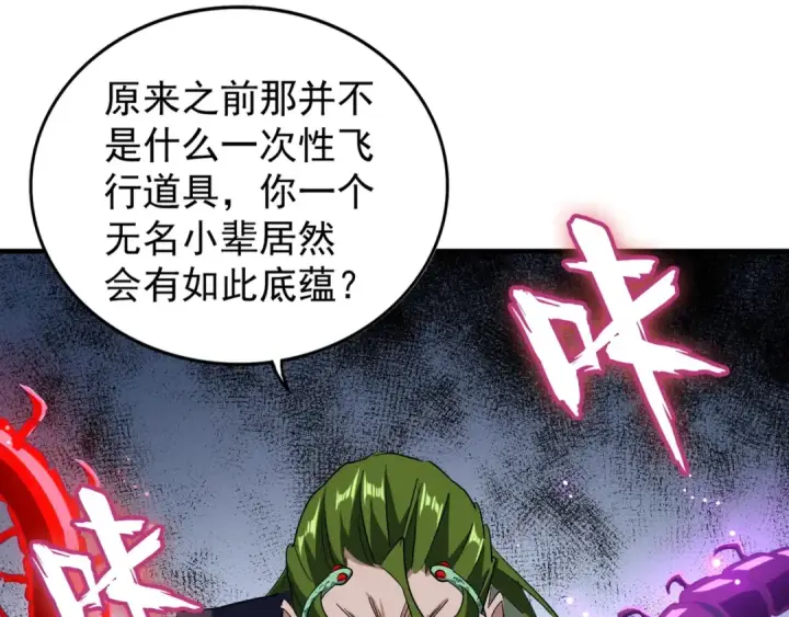 漫画《魔皇大管家》第96话 恼羞成怒的魔头第69张图