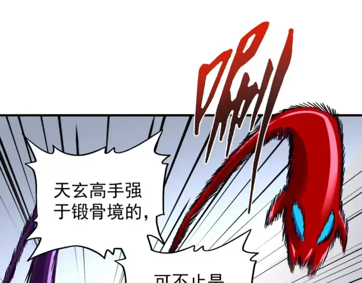 漫画《魔皇大管家》第96话 恼羞成怒的魔头第75张图