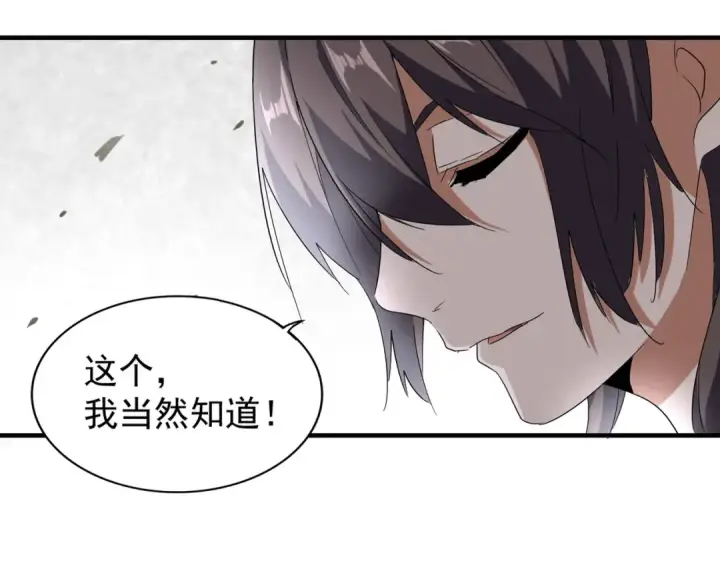 漫画《魔皇大管家》第96话 恼羞成怒的魔头第78张图