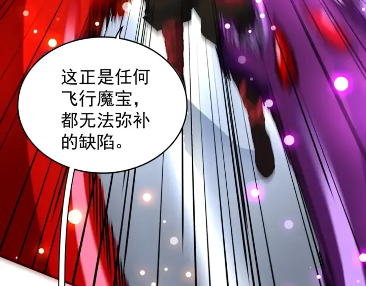 漫画《魔皇大管家》第96话 恼羞成怒的魔头第81张图
