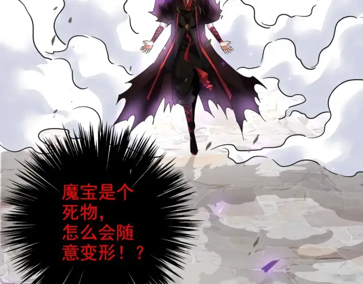 漫画《魔皇大管家》第96话 恼羞成怒的魔头第91张图