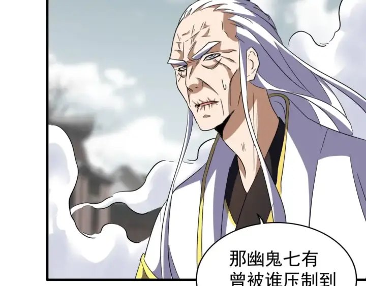 漫画《魔皇大管家》第97话 人型兵器！第106张图
