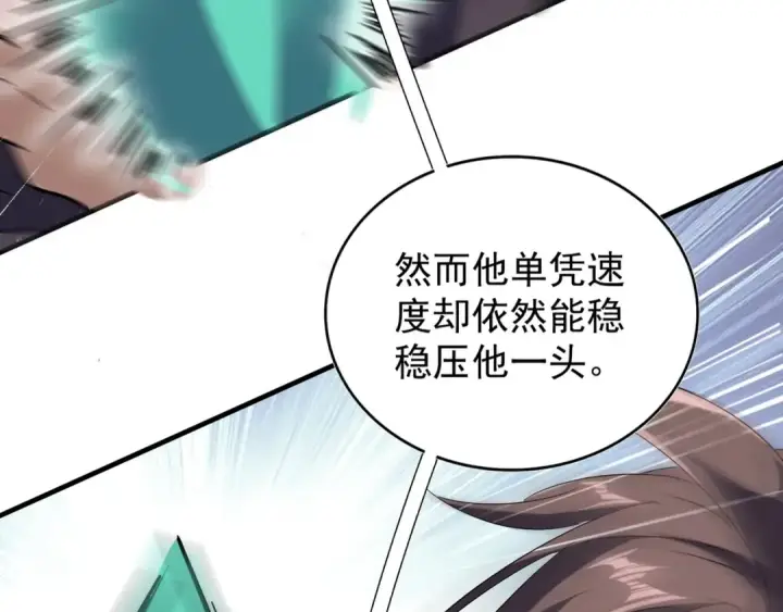 漫画《魔皇大管家》第97话 人型兵器！第109张图
