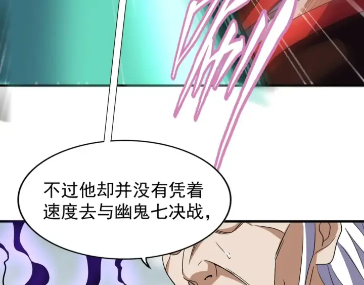 漫画《魔皇大管家》第97话 人型兵器！第111张图