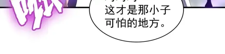 漫画《魔皇大管家》第97话 人型兵器！第118张图