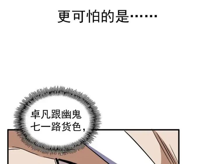 漫画《魔皇大管家》第97话 人型兵器！第123张图