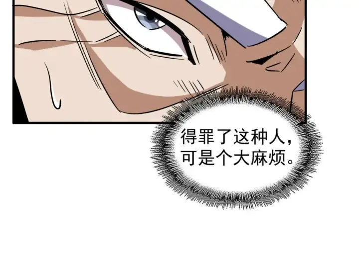 漫画《魔皇大管家》第97话 人型兵器！第124张图