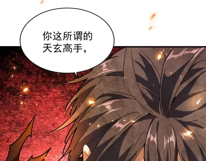 漫画《魔皇大管家》第97话 人型兵器！第133张图