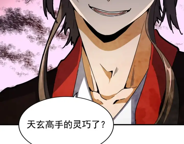 漫画《魔皇大管家》第97话 人型兵器！第2张图