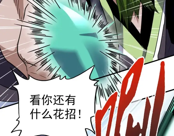 漫画《魔皇大管家》第97话 人型兵器！第27张图