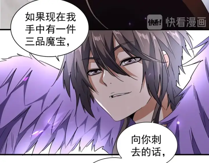 漫画《魔皇大管家》第97话 人型兵器！第51张图