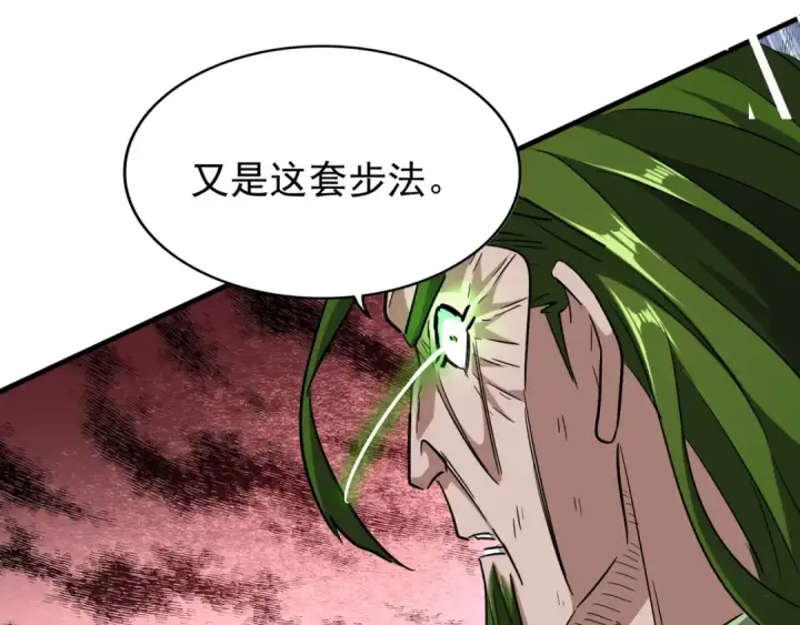 漫画《魔皇大管家》第97话 人型兵器！第77张图