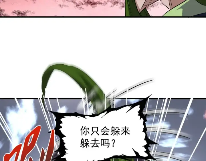 漫画《魔皇大管家》第97话 人型兵器！第78张图