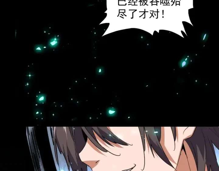 漫画《魔皇大管家》第98话 绝对碾压第105张图