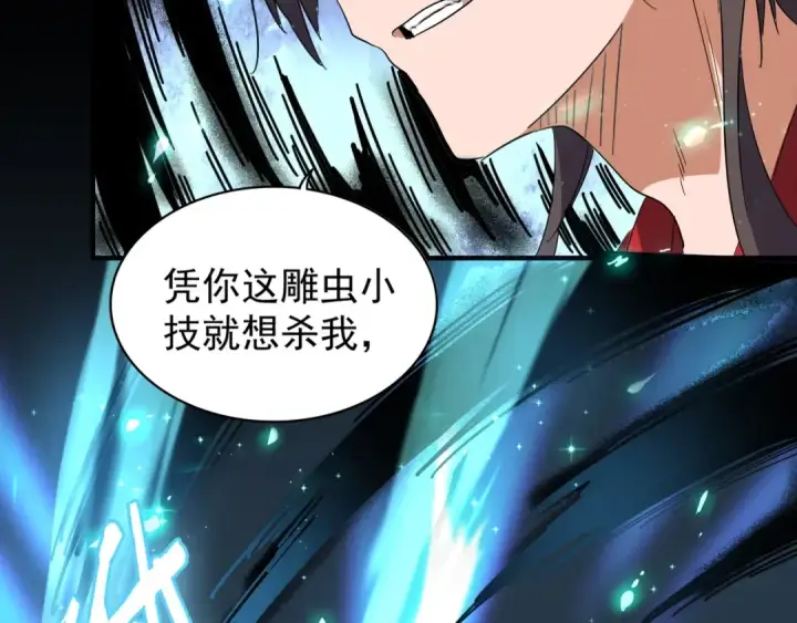 漫画《魔皇大管家》第98话 绝对碾压第106张图