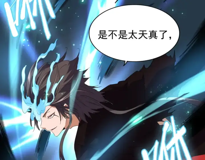 漫画《魔皇大管家》第98话 绝对碾压第107张图
