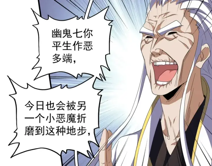 漫画《魔皇大管家》第98话 绝对碾压第19张图