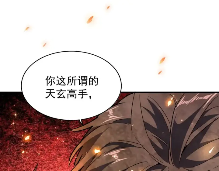 漫画《魔皇大管家》第98话 绝对碾压第2张图