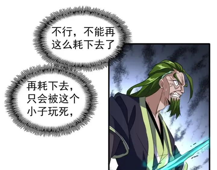 漫画《魔皇大管家》第98话 绝对碾压第22张图