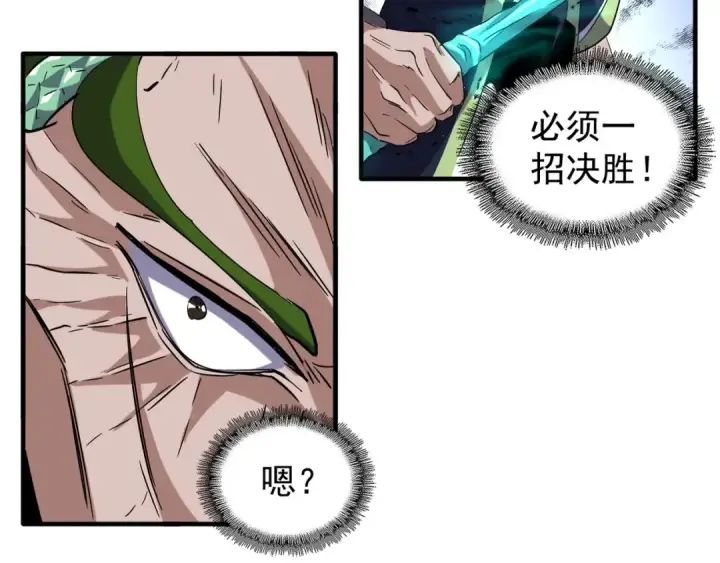 漫画《魔皇大管家》第98话 绝对碾压第23张图