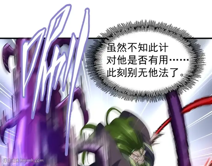 漫画《魔皇大管家》第98话 绝对碾压第24张图