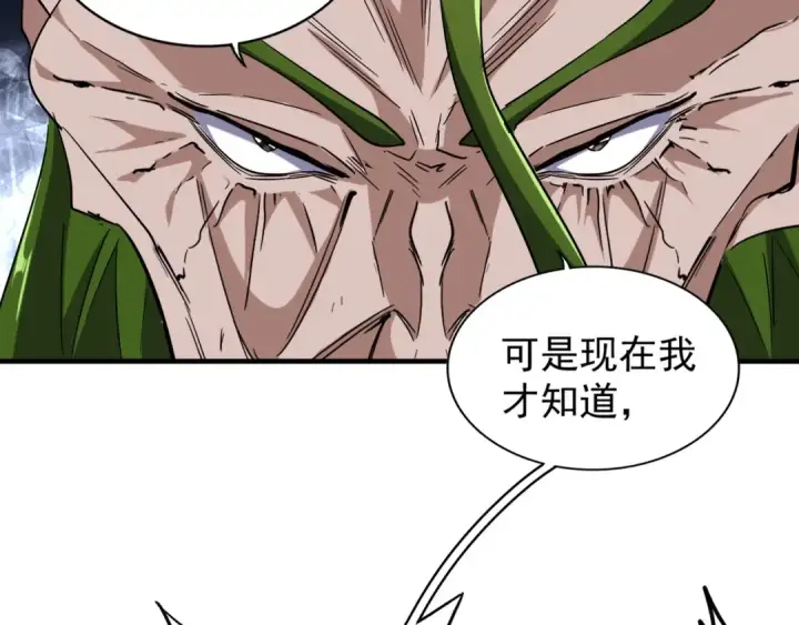 漫画《魔皇大管家》第98话 绝对碾压第43张图