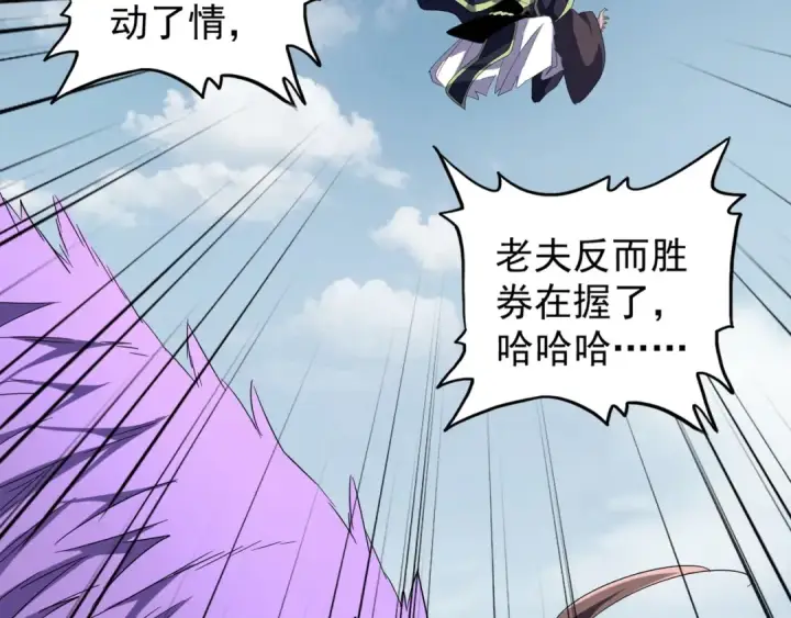 漫画《魔皇大管家》第98话 绝对碾压第52张图