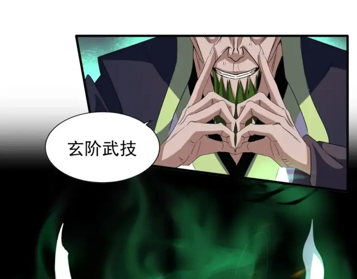 漫画《魔皇大管家》第98话 绝对碾压第55张图