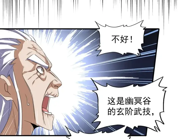 漫画《魔皇大管家》第98话 绝对碾压第59张图