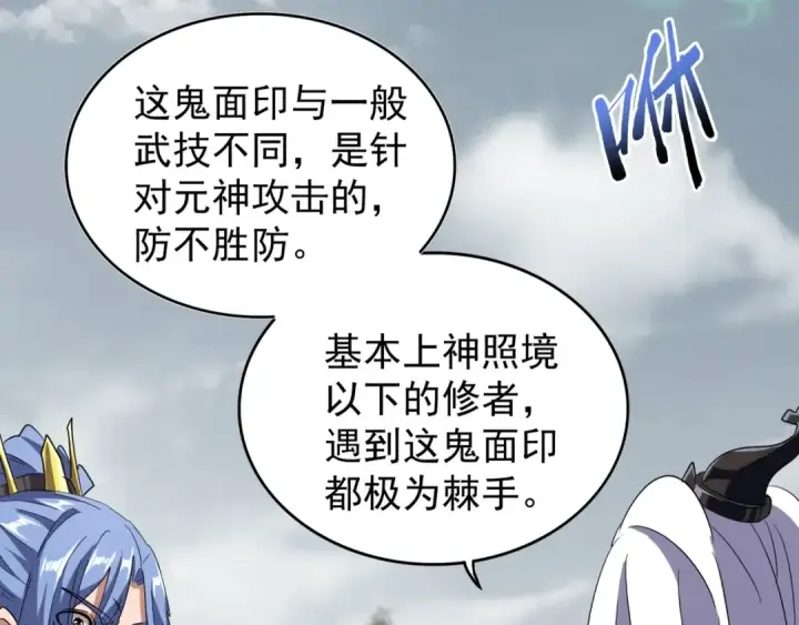 漫画《魔皇大管家》第98话 绝对碾压第61张图
