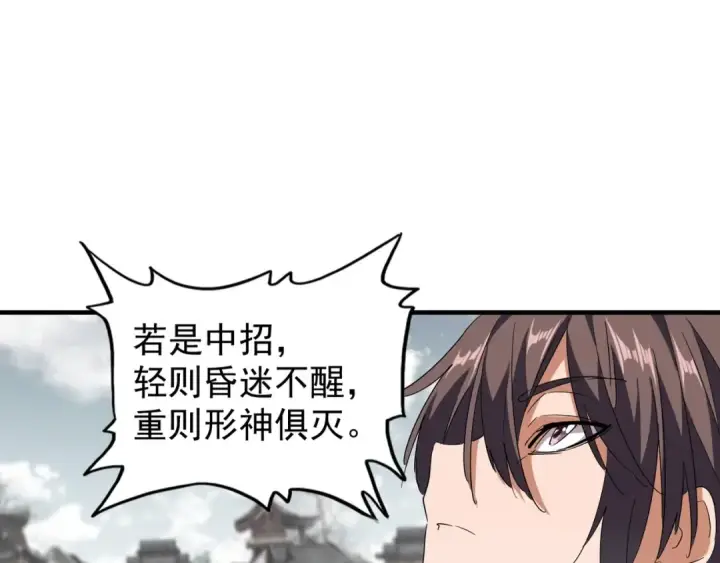 漫画《魔皇大管家》第98话 绝对碾压第63张图