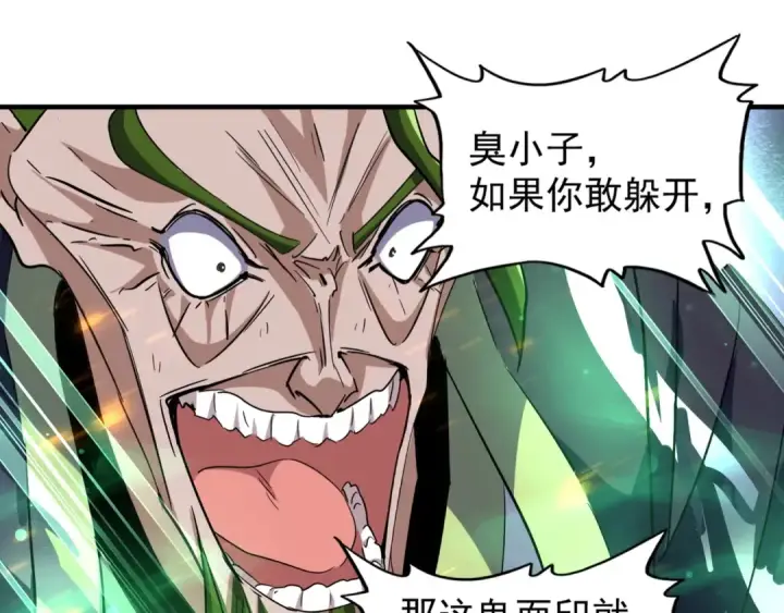 漫画《魔皇大管家》第98话 绝对碾压第65张图