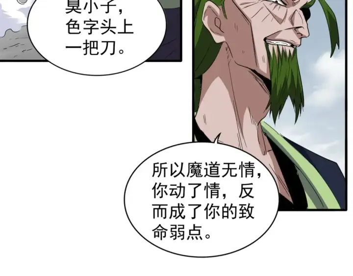 漫画《魔皇大管家》第98话 绝对碾压第91张图