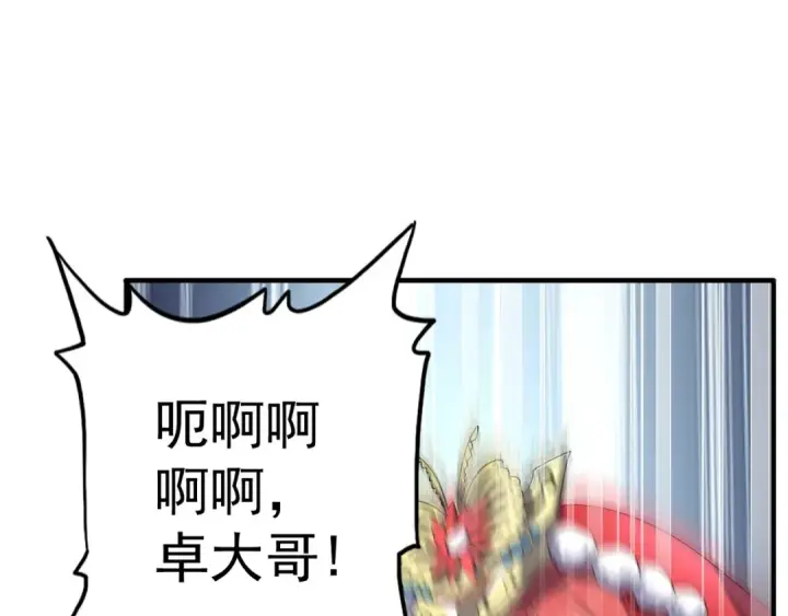 漫画《魔皇大管家》第98话 绝对碾压第94张图