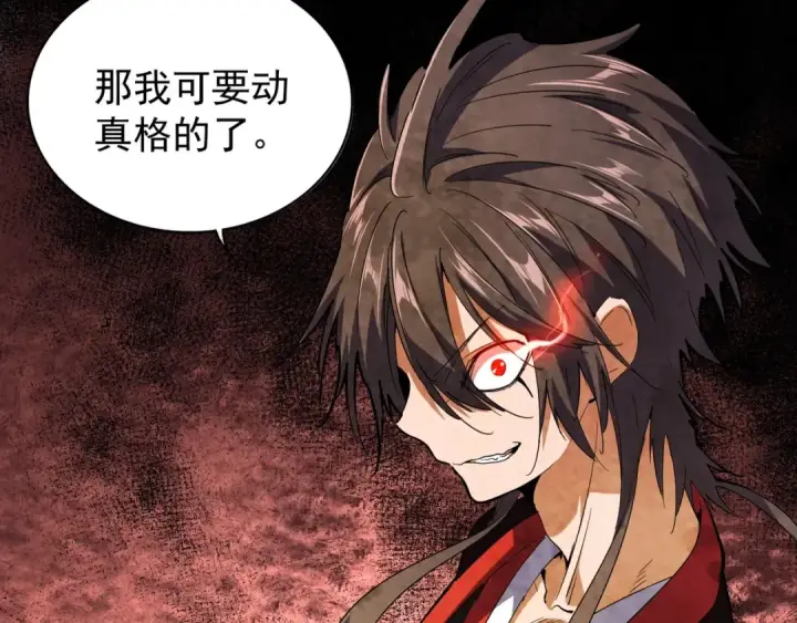 漫画《魔皇大管家》第99话 必杀第11张图