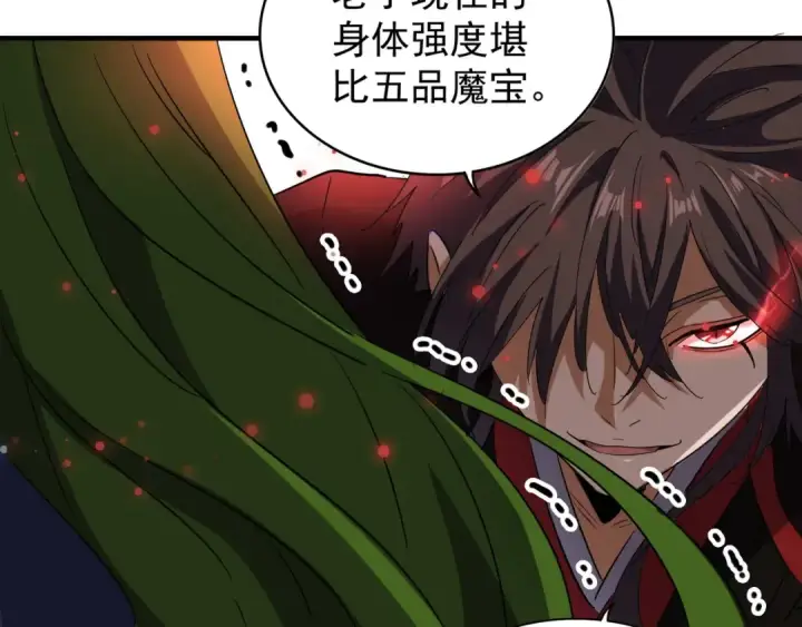 漫画《魔皇大管家》第99话 必杀第115张图