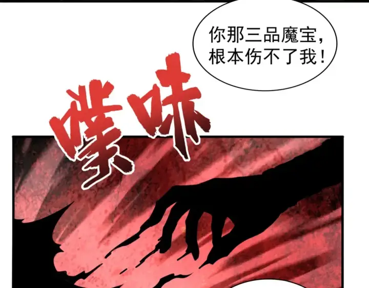 漫画《魔皇大管家》第99话 必杀第116张图