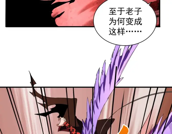 漫画《魔皇大管家》第99话 必杀第117张图