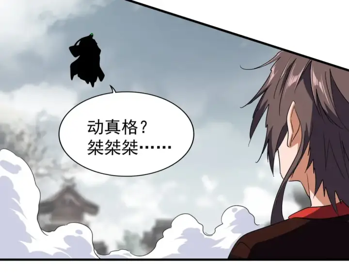 漫画《魔皇大管家》第99话 必杀第13张图
