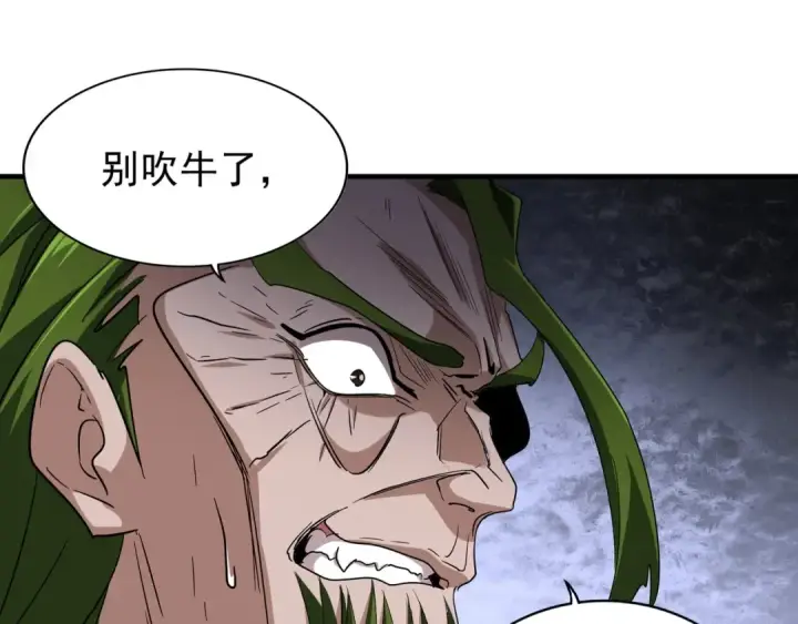 漫画《魔皇大管家》第99话 必杀第15张图