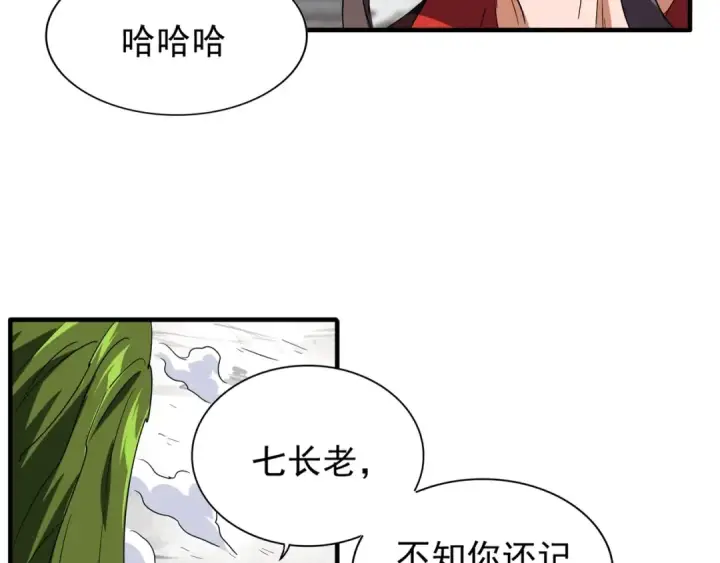 漫画《魔皇大管家》第99话 必杀第17张图
