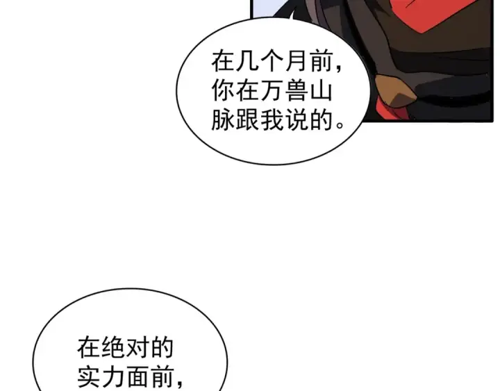 漫画《魔皇大管家》第99话 必杀第19张图
