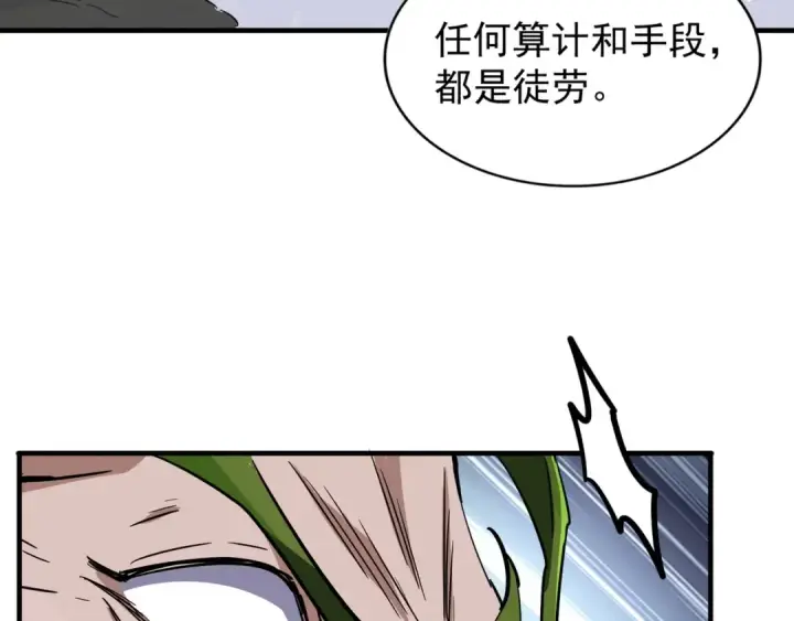 漫画《魔皇大管家》第99话 必杀第22张图