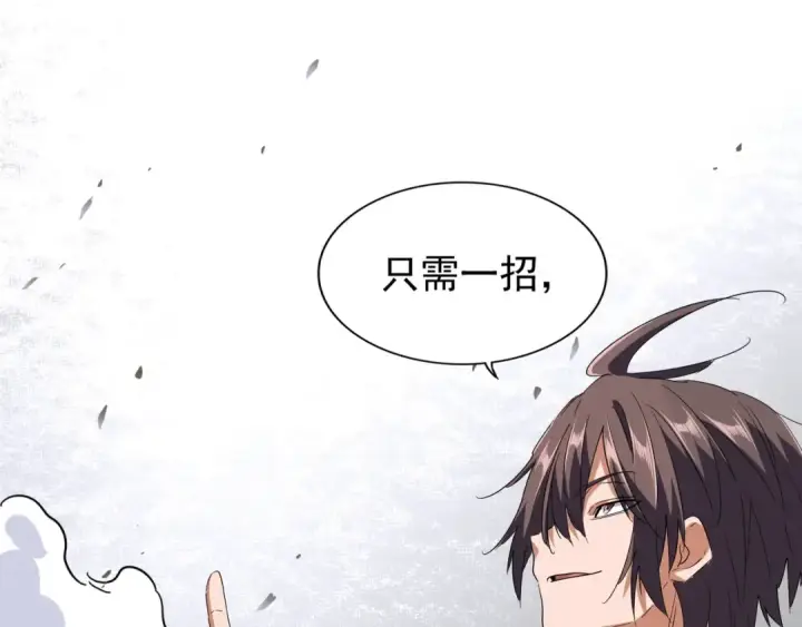 漫画《魔皇大管家》第99话 必杀第26张图
