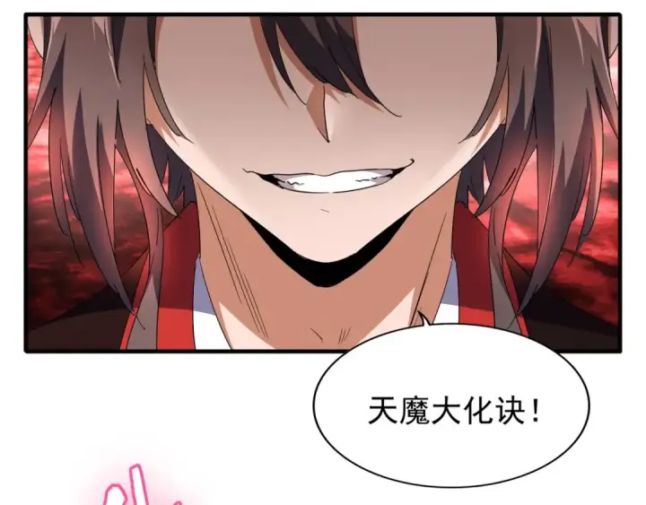 漫画《魔皇大管家》第99话 必杀第3张图