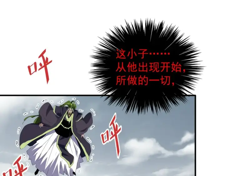 漫画《魔皇大管家》第99话 必杀第35张图