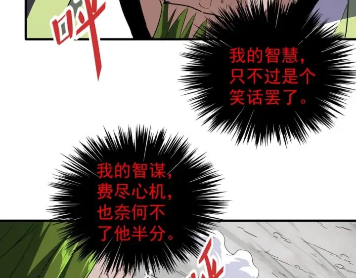 漫画《魔皇大管家》第99话 必杀第37张图